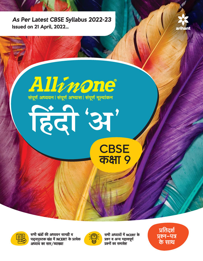 All In One Hindi 'A' CBSE Kaksha 9